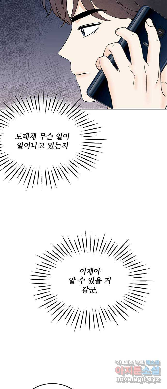 보스의 노골적 취향 74화 - 웹툰 이미지 49