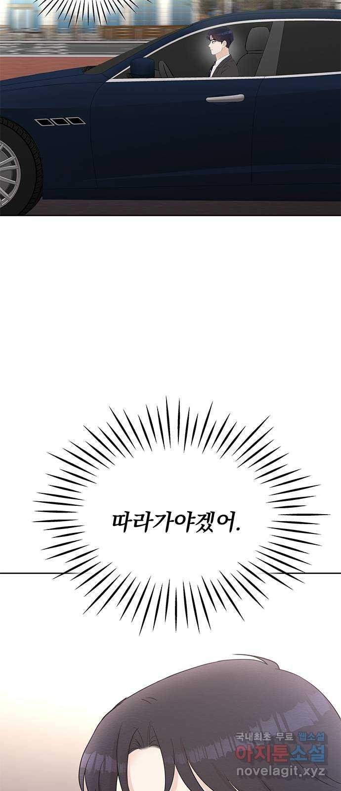 보스의 노골적 취향 74화 - 웹툰 이미지 57