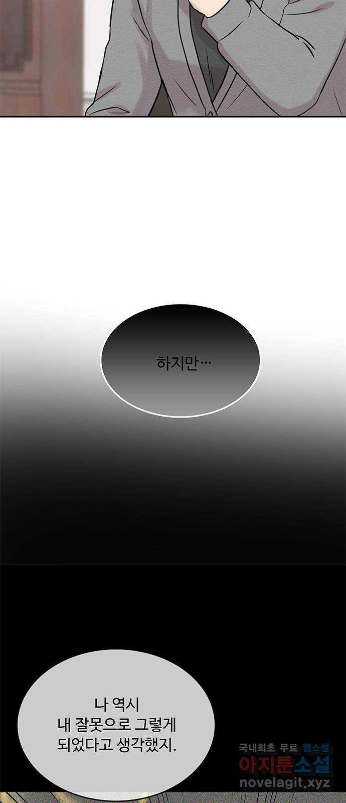 보스의 노골적 취향 77화 - 웹툰 이미지 37