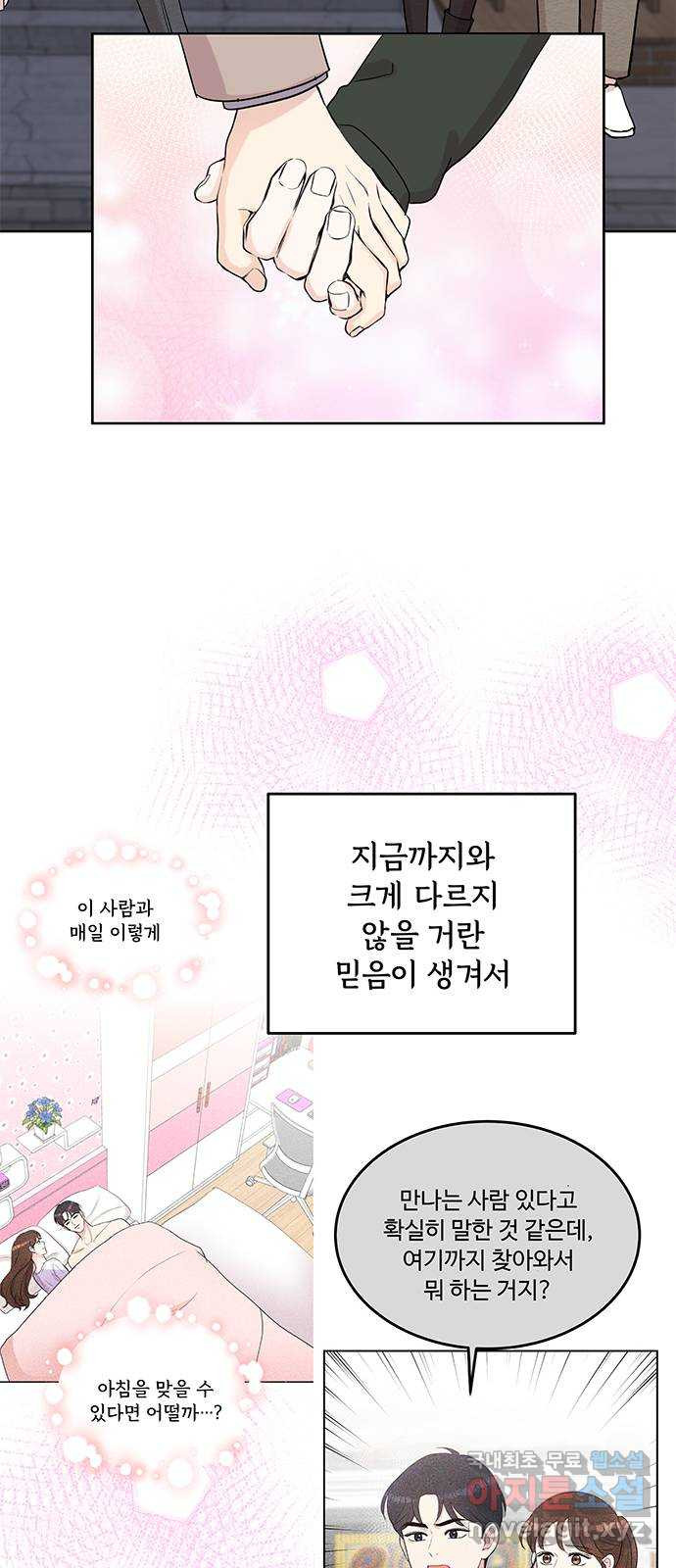 보스의 노골적 취향 83화 - 웹툰 이미지 9