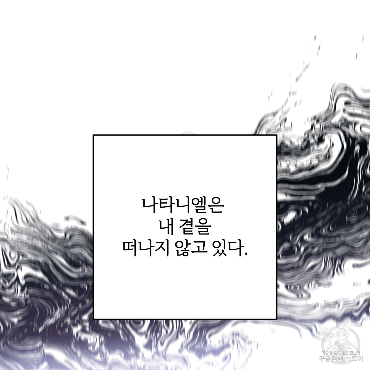 내게 복종하세요 57화 - 웹툰 이미지 51