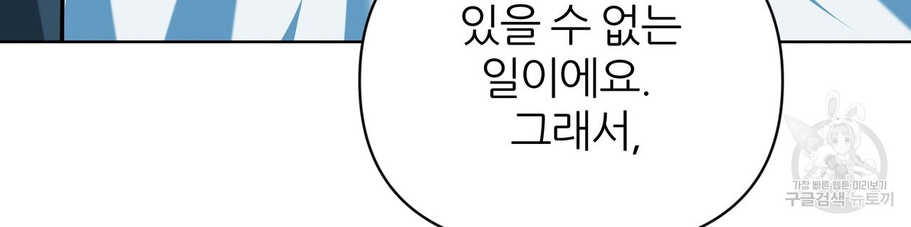 내게 복종하세요 57화 - 웹툰 이미지 108