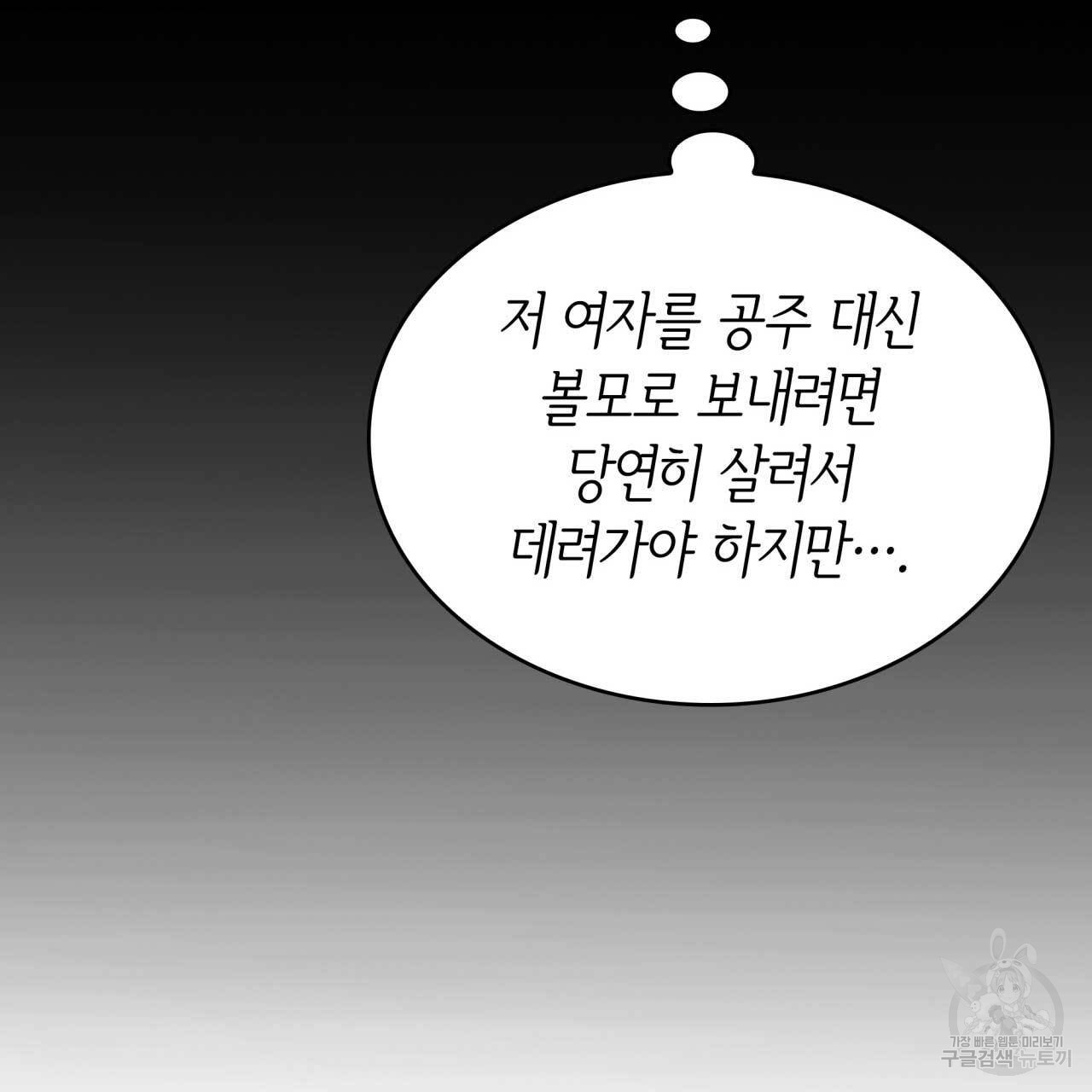 사랑받기 원하지 않는다 28화 - 웹툰 이미지 127