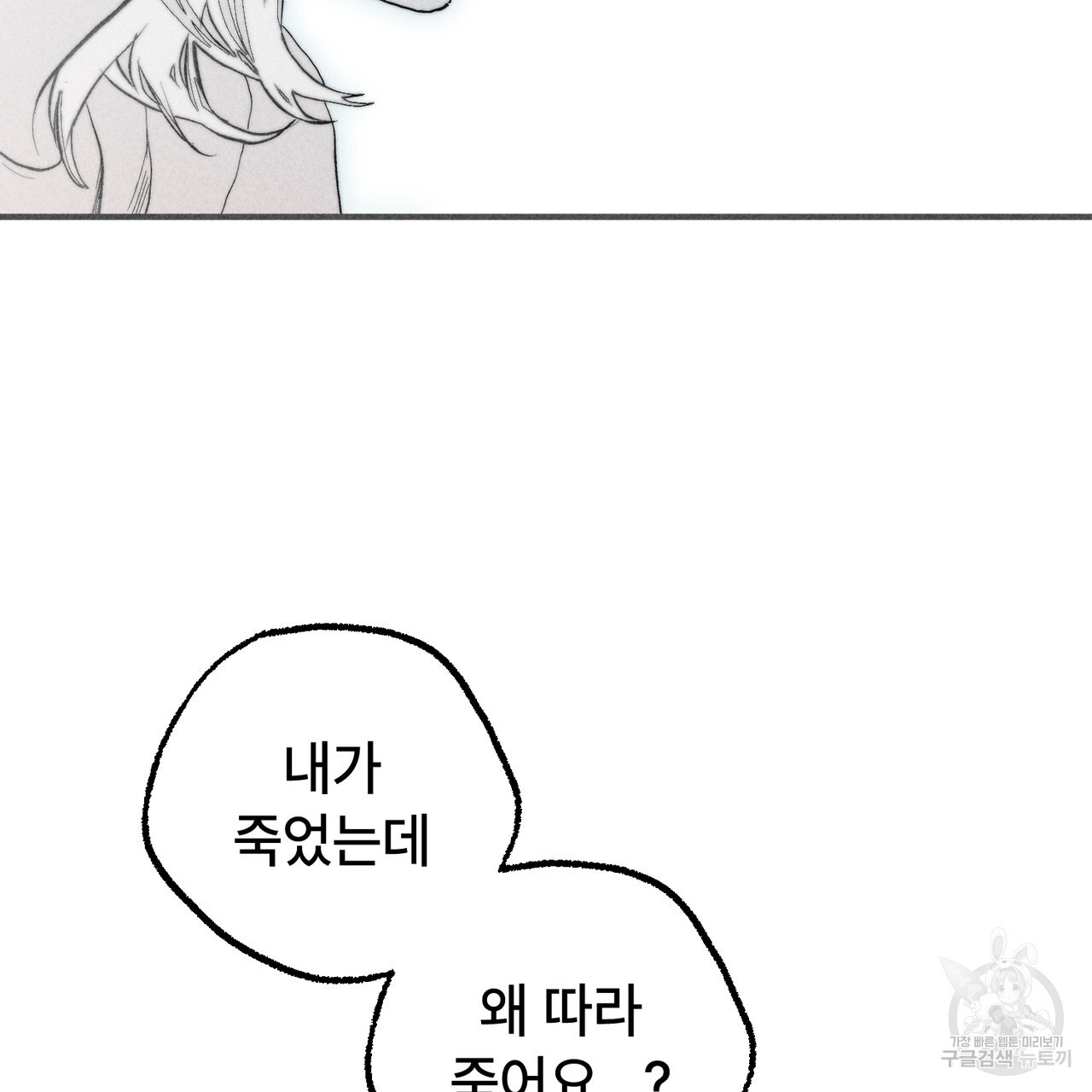 철과 속 28화 - 웹툰 이미지 71