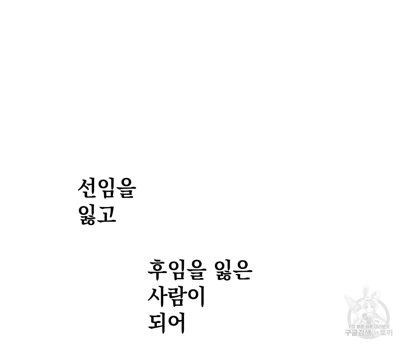 철과 속 28화 - 웹툰 이미지 73