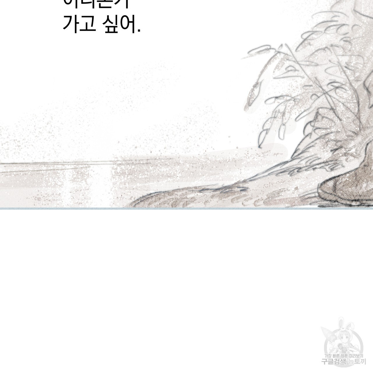 철과 속 28화 - 웹툰 이미지 106