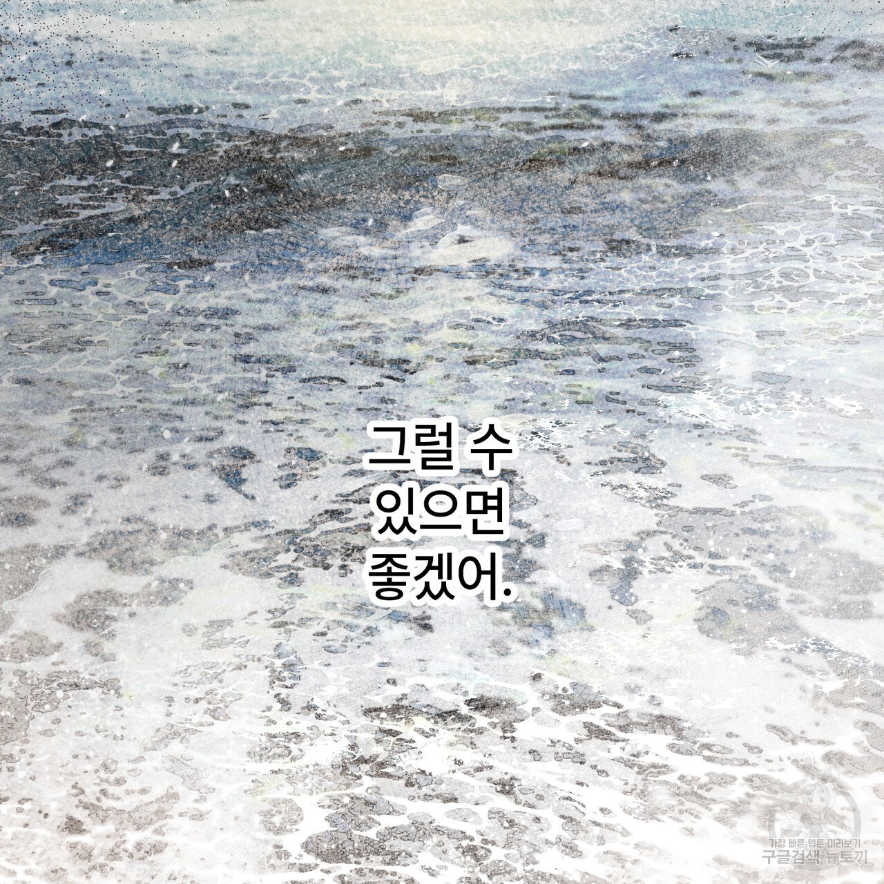 철과 속 28화 - 웹툰 이미지 109