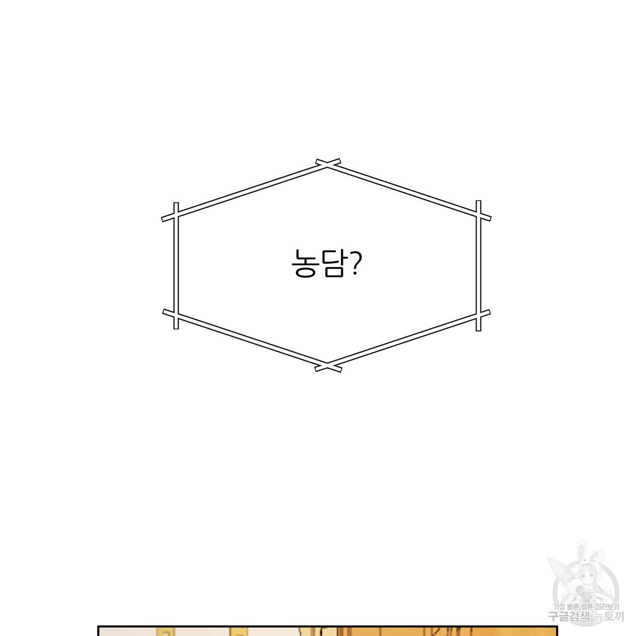 내게 복종하세요 57화 - 웹툰 이미지 208