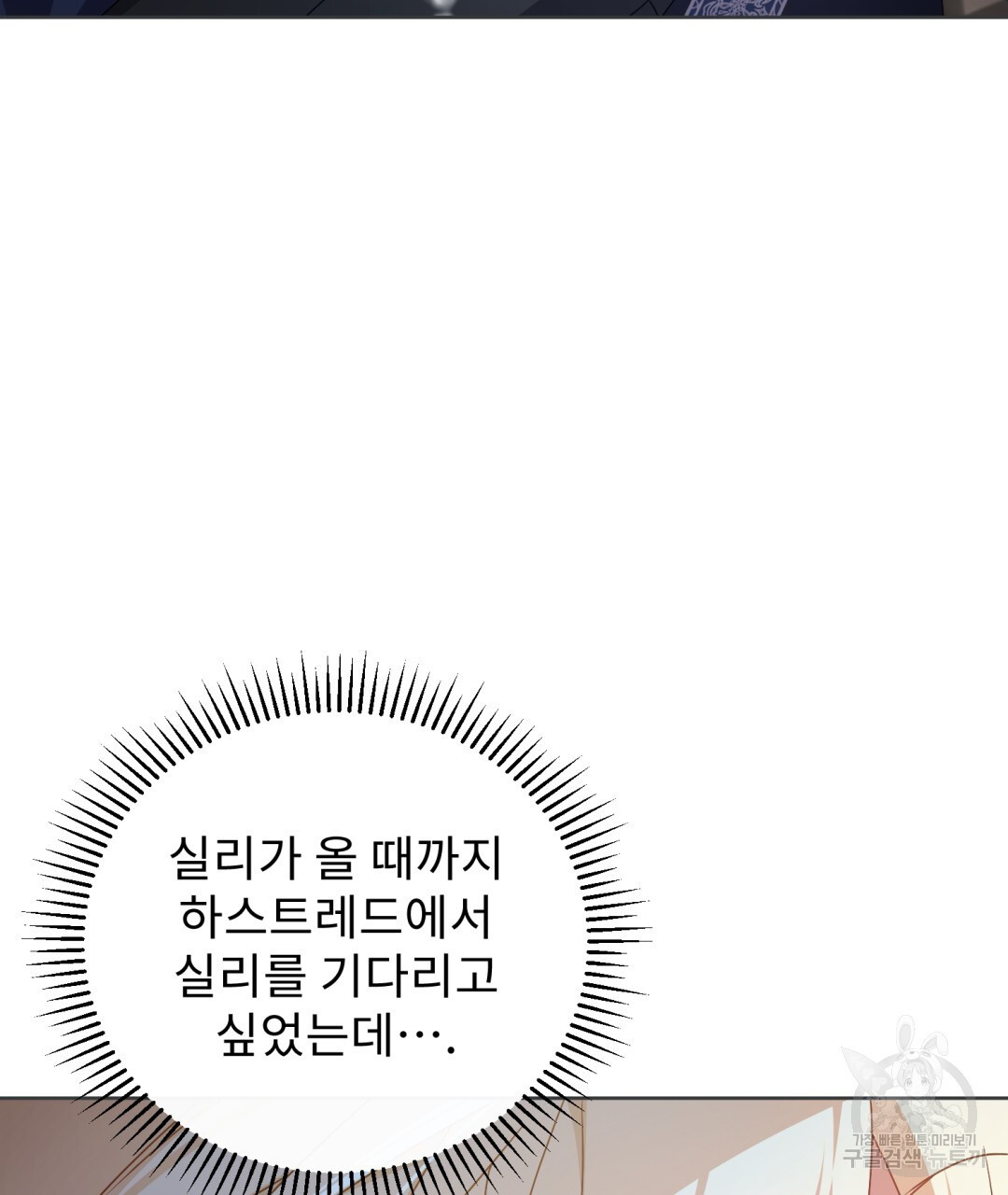 경배의 꽃 37화 - 웹툰 이미지 9