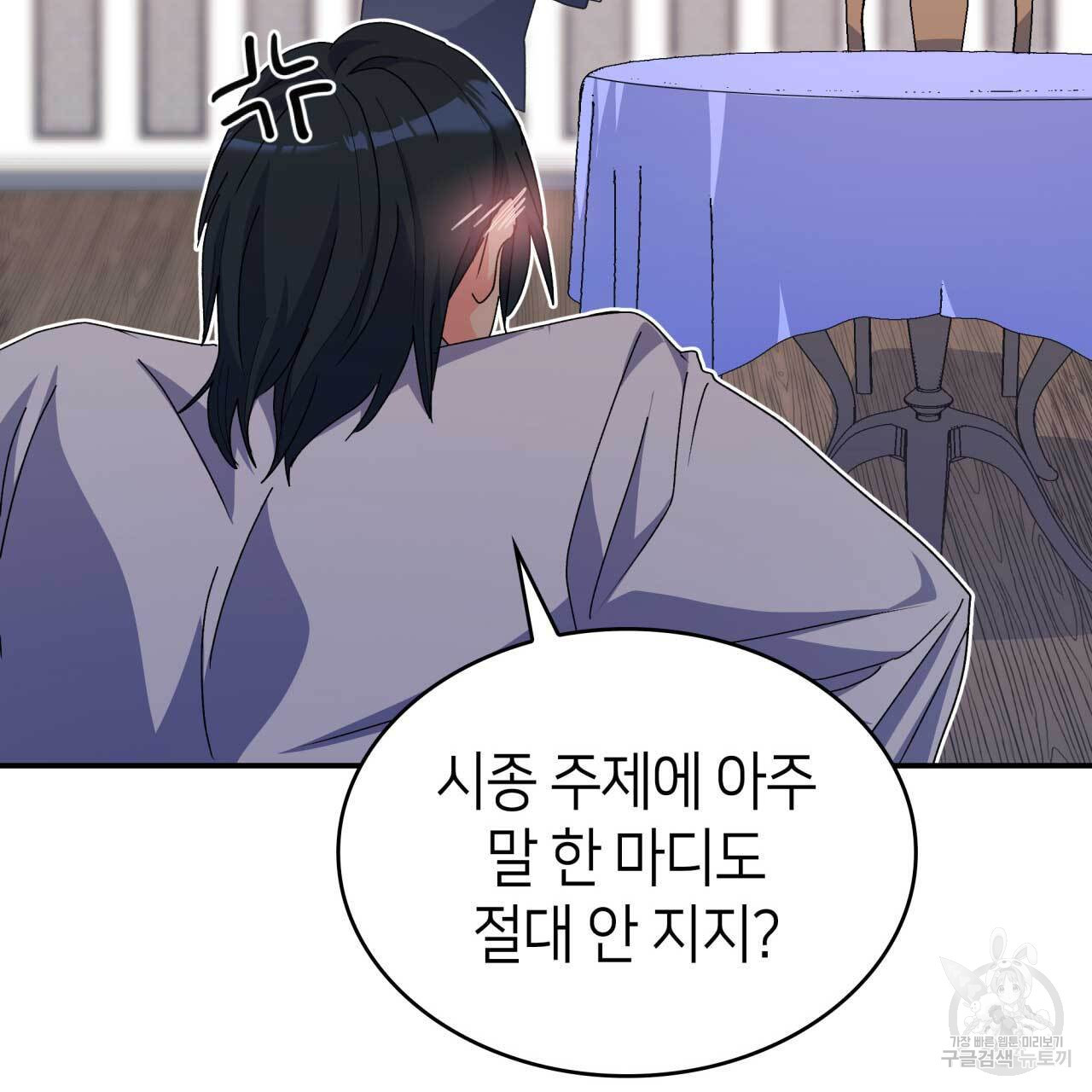 사랑받기 원하지 않는다 28화 - 웹툰 이미지 225