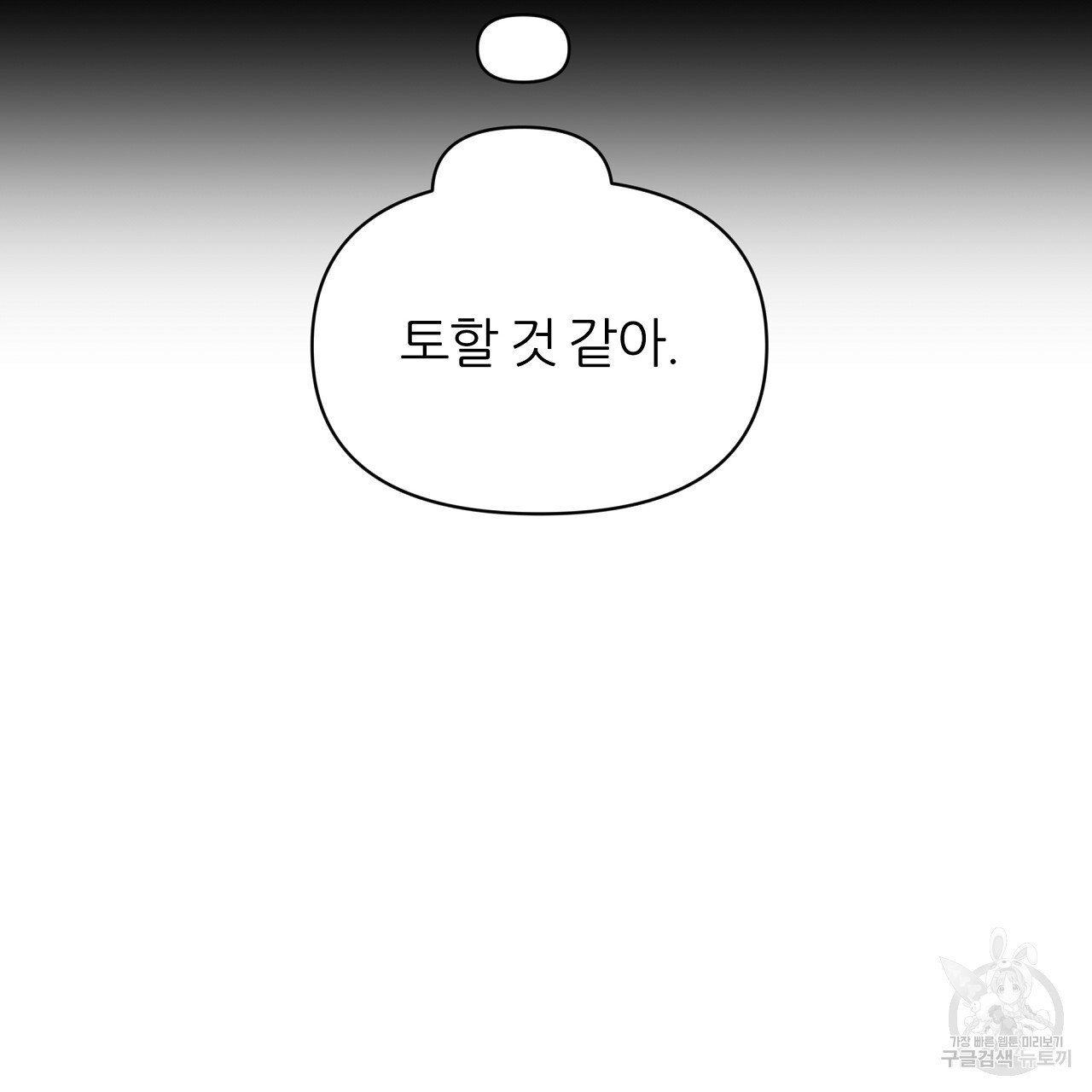 내게 복종하세요 58화 - 웹툰 이미지 69