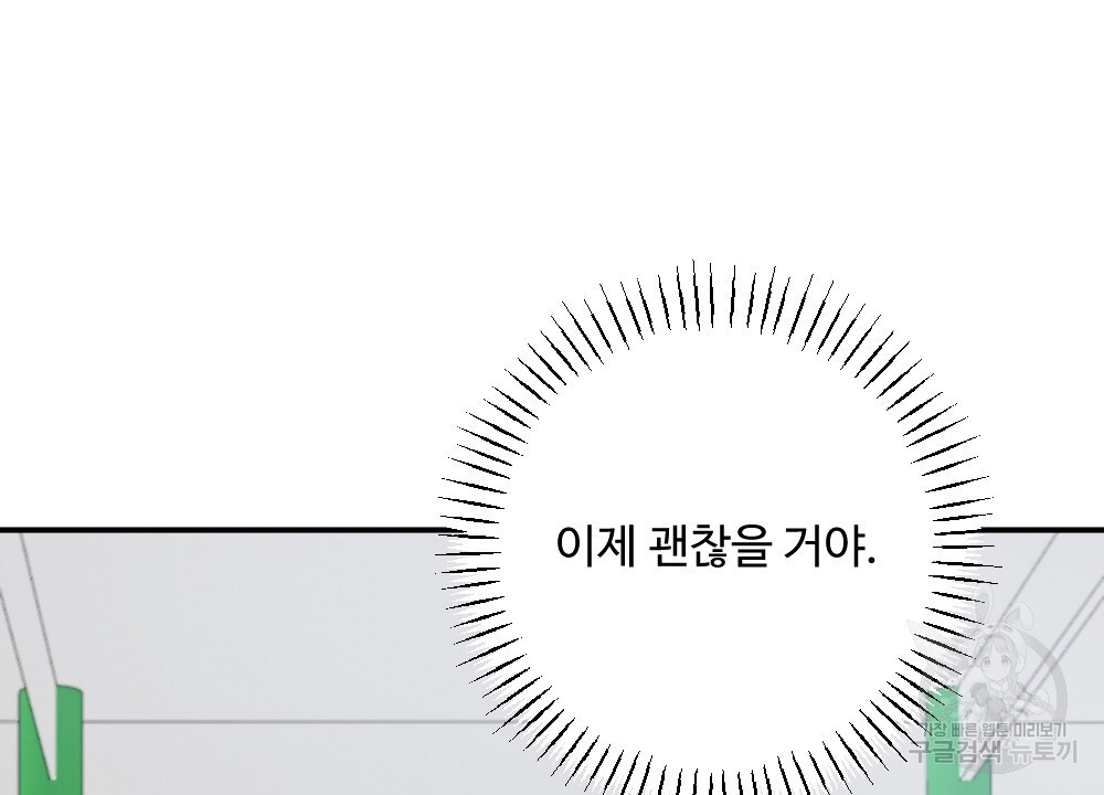 그 겨울의 순정 [완전판] 26화 - 웹툰 이미지 4