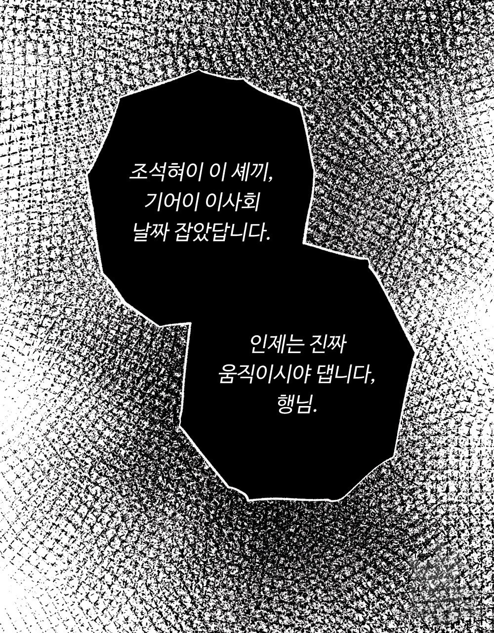 그 겨울의 순정 [완전판] 26화 - 웹툰 이미지 33