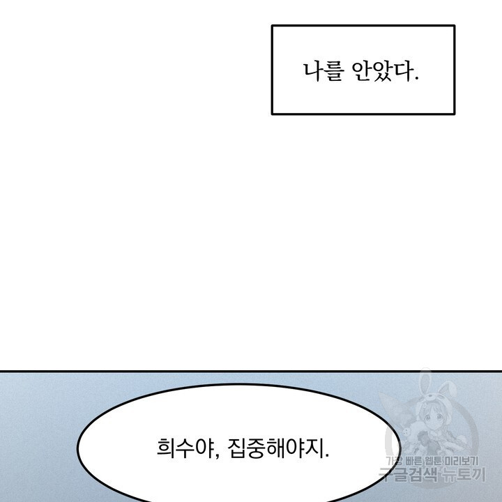 내 침대로 오는 남자들 54화 - 웹툰 이미지 32