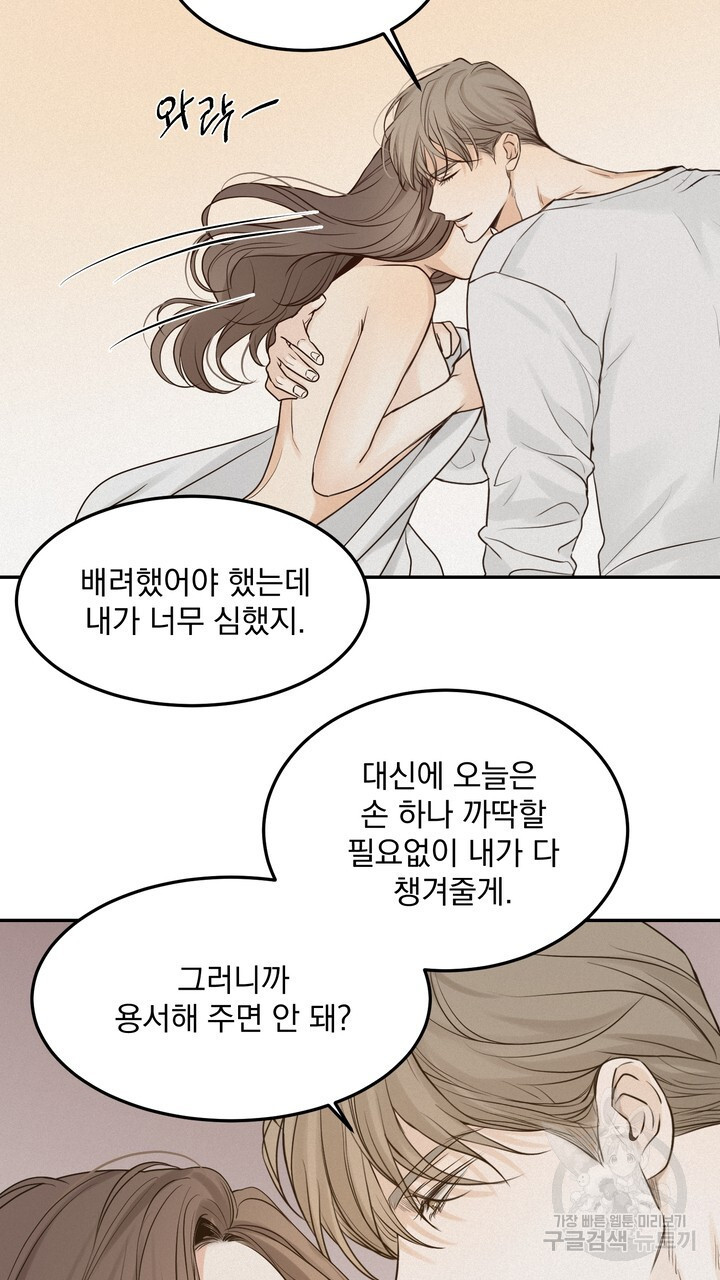 내 침대로 오는 남자들 54화 - 웹툰 이미지 55