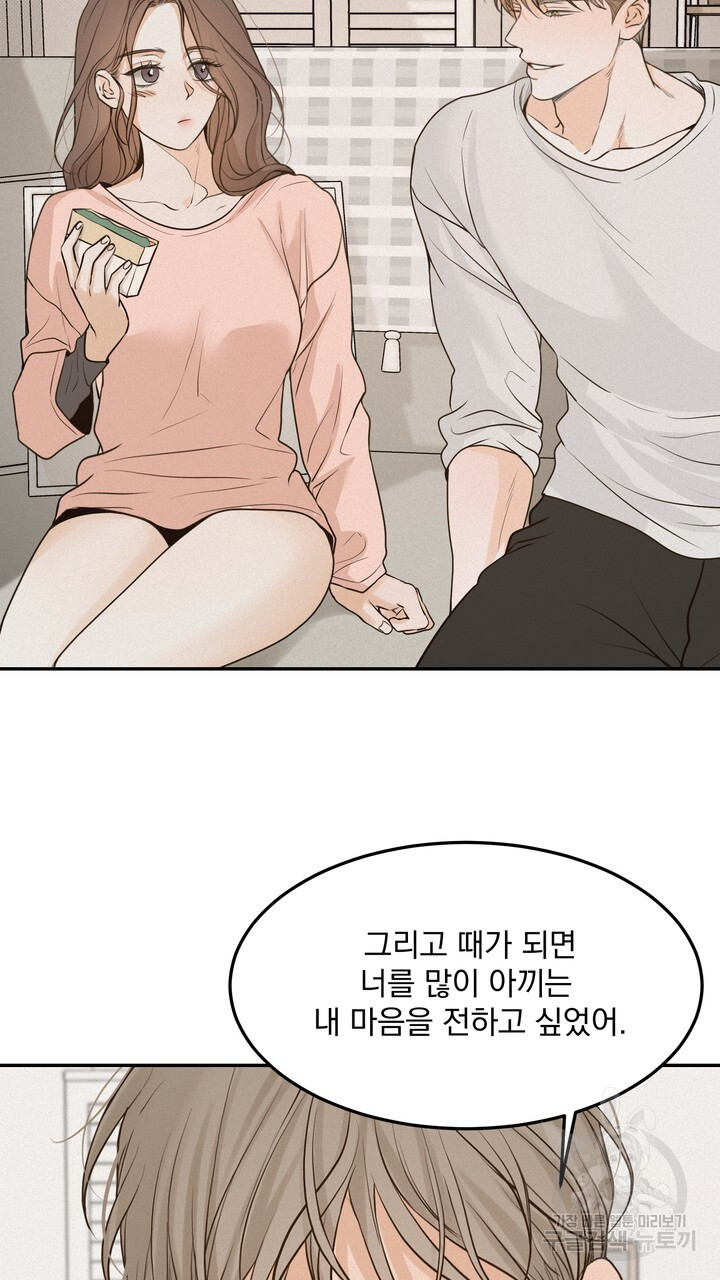 내 침대로 오는 남자들 54화 - 웹툰 이미지 61