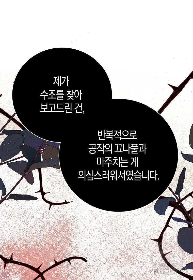 북북서로 항해하라 48화 - 웹툰 이미지 8