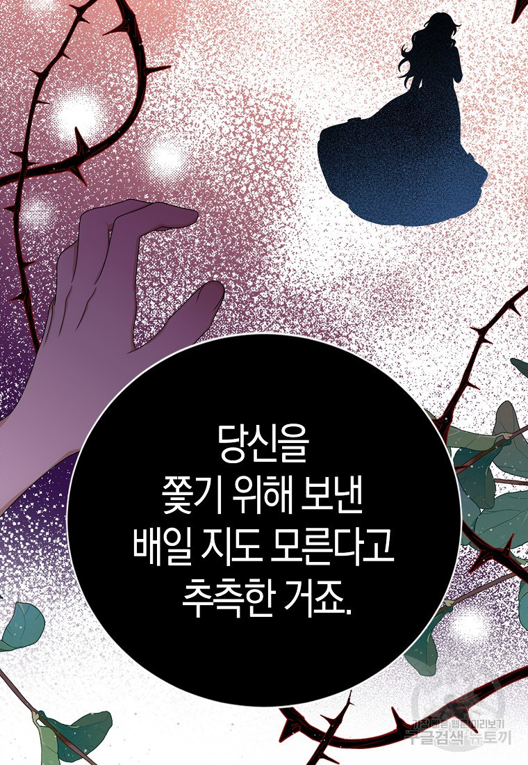 북북서로 항해하라 48화 - 웹툰 이미지 9