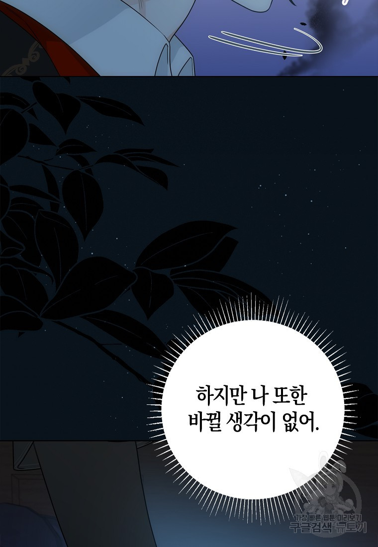 북북서로 항해하라 48화 - 웹툰 이미지 25