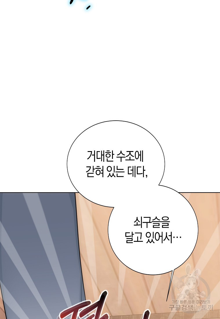 북북서로 항해하라 48화 - 웹툰 이미지 55