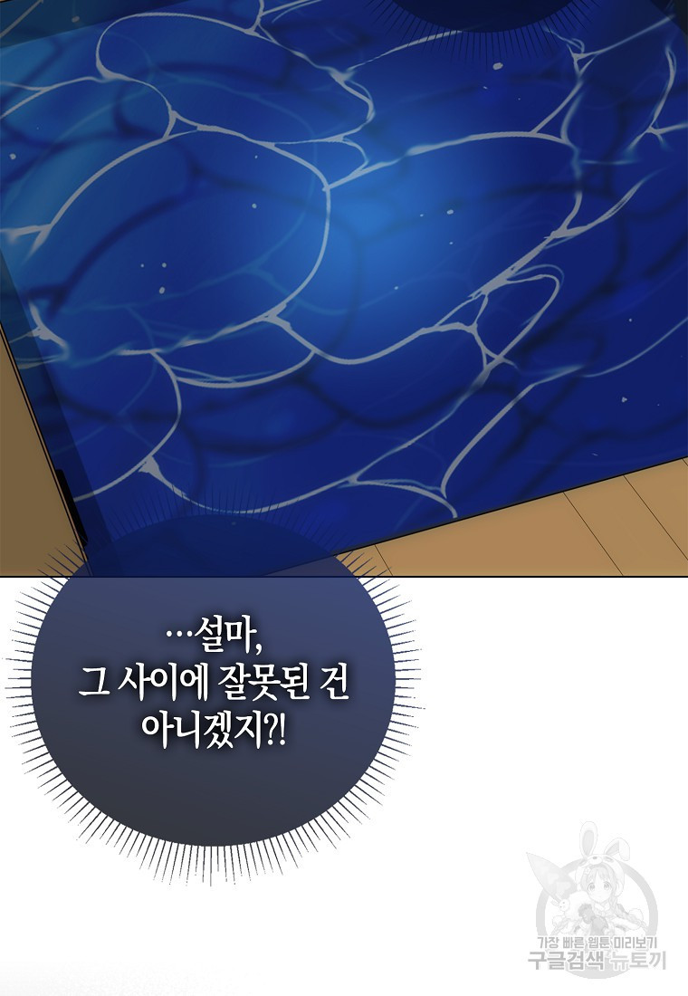 북북서로 항해하라 48화 - 웹툰 이미지 82