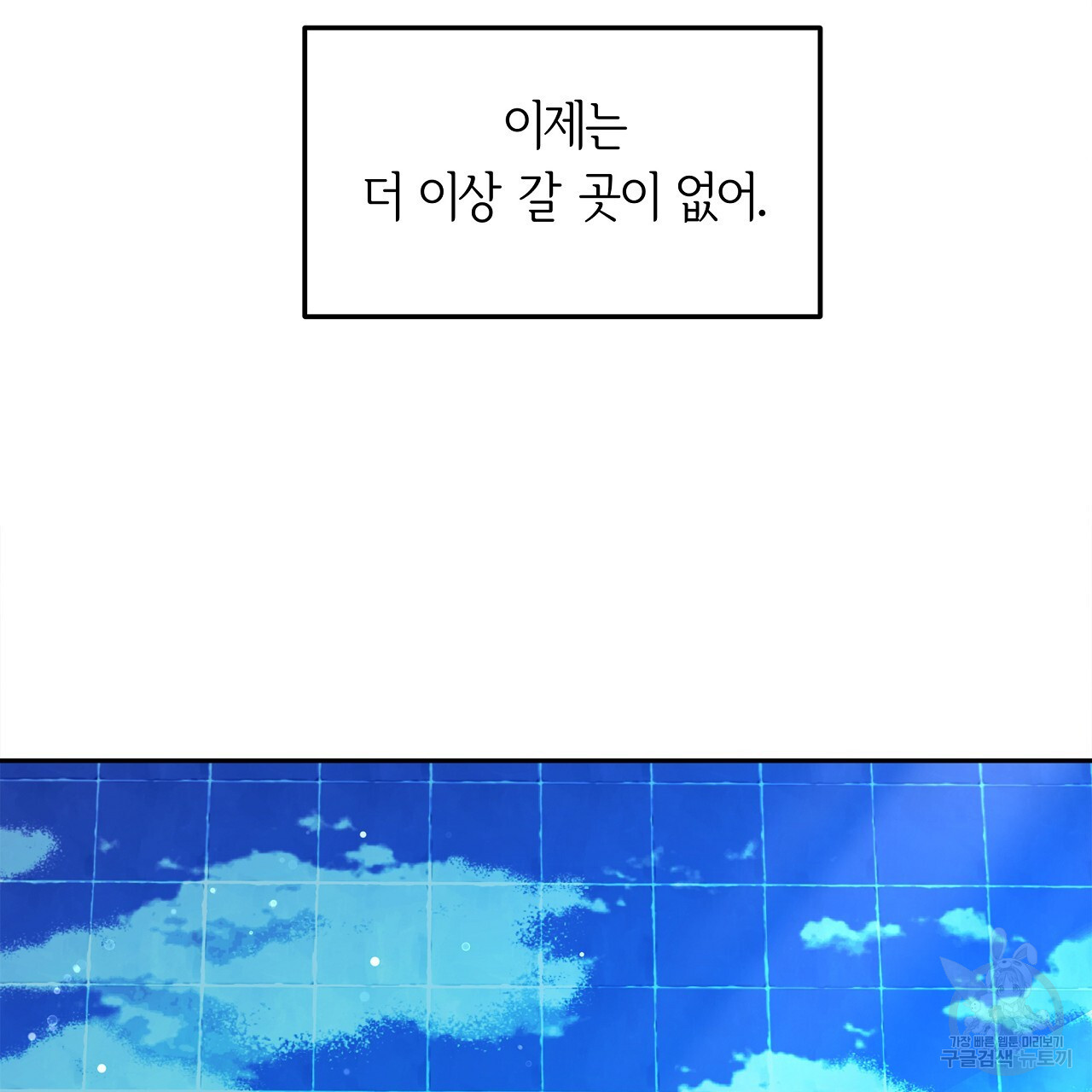 세상의 끝 29화 - 웹툰 이미지 9