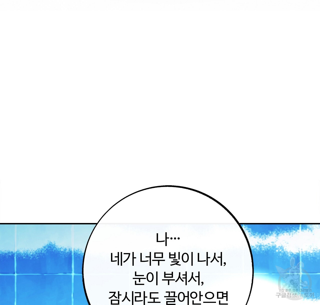 세상의 끝 29화 - 웹툰 이미지 114