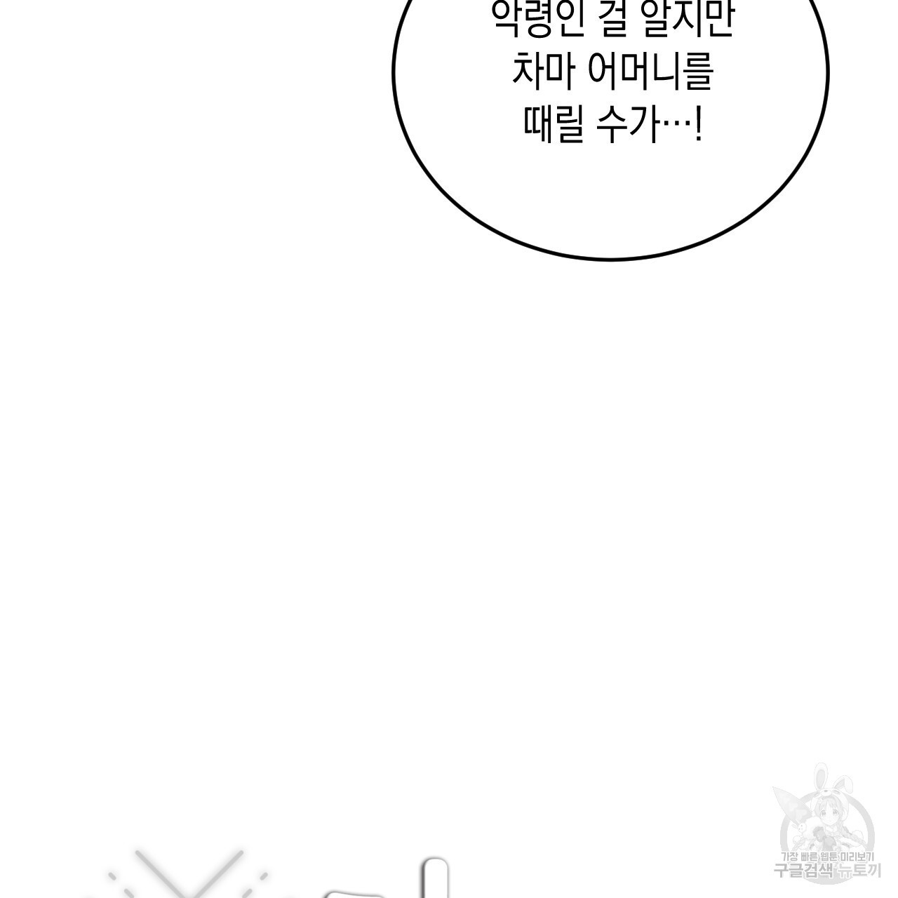 교차로의 악마 38화 - 웹툰 이미지 24