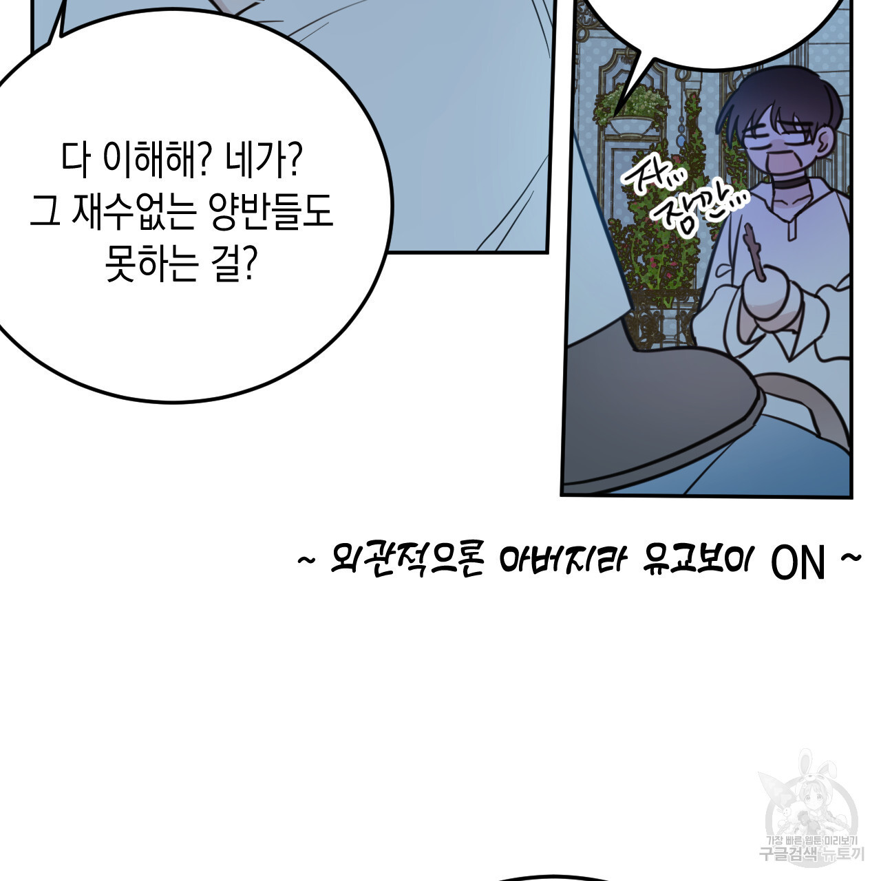 교차로의 악마 38화 - 웹툰 이미지 51