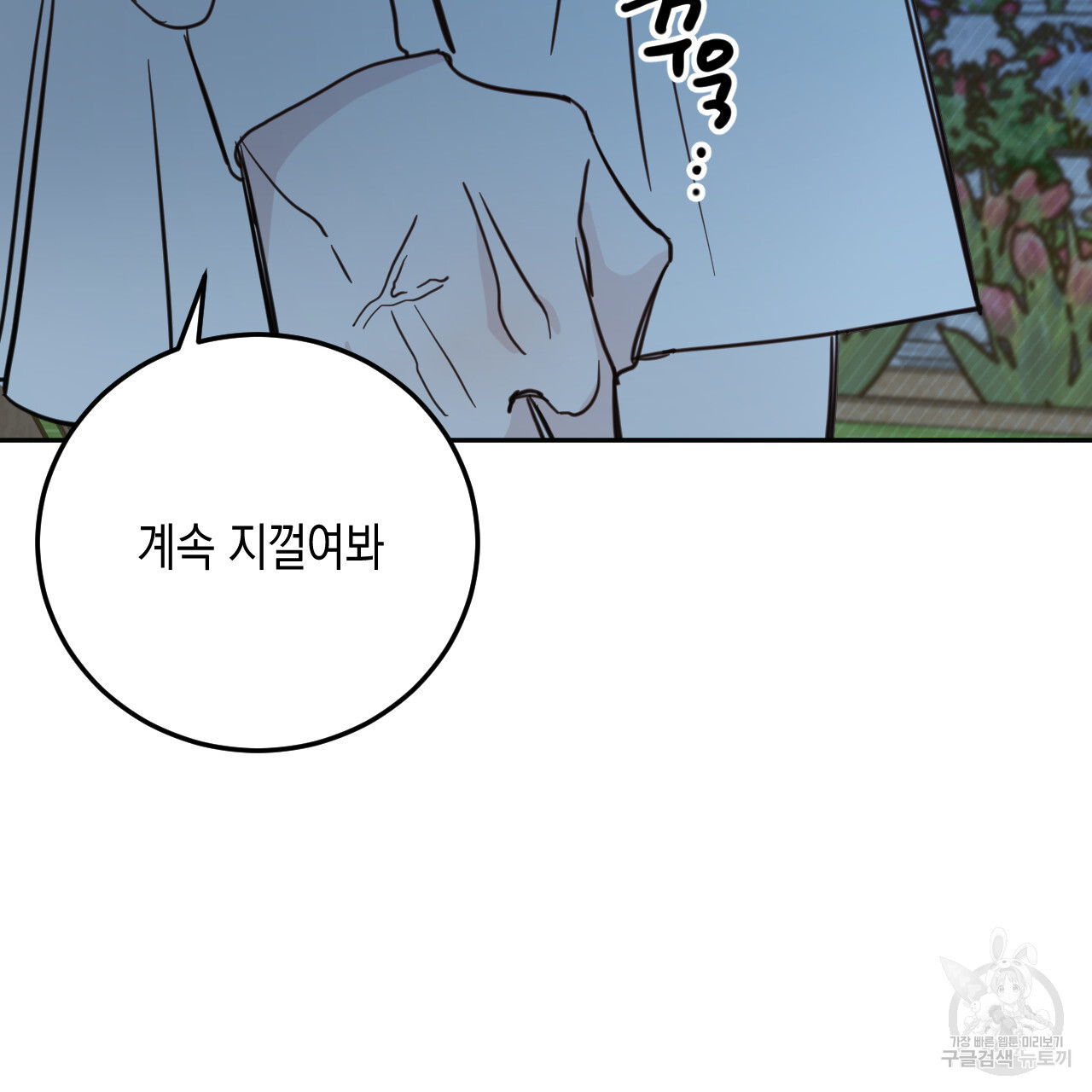 교차로의 악마 38화 - 웹툰 이미지 77