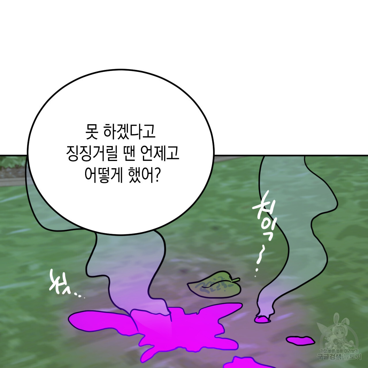 교차로의 악마 38화 - 웹툰 이미지 94