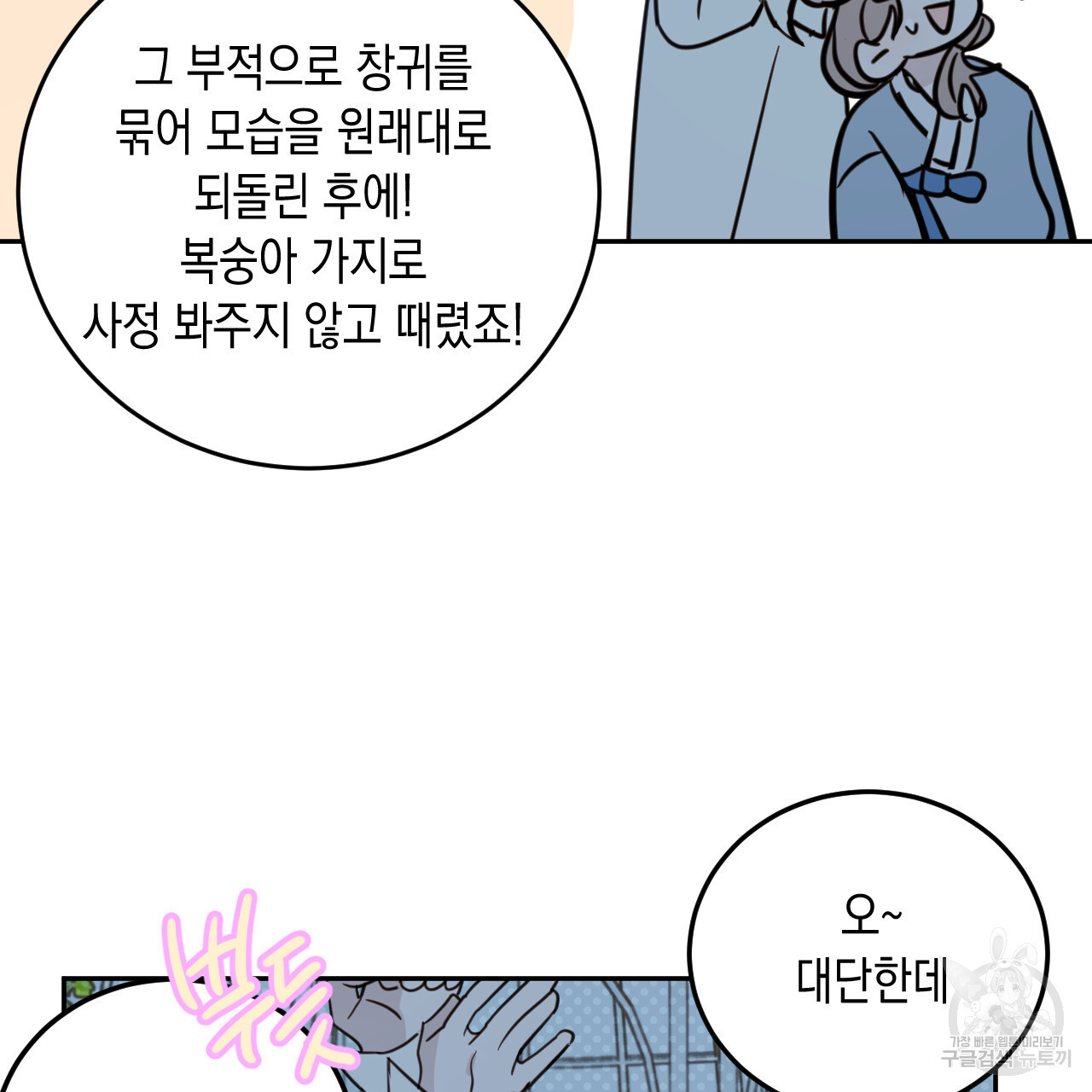 교차로의 악마 38화 - 웹툰 이미지 97