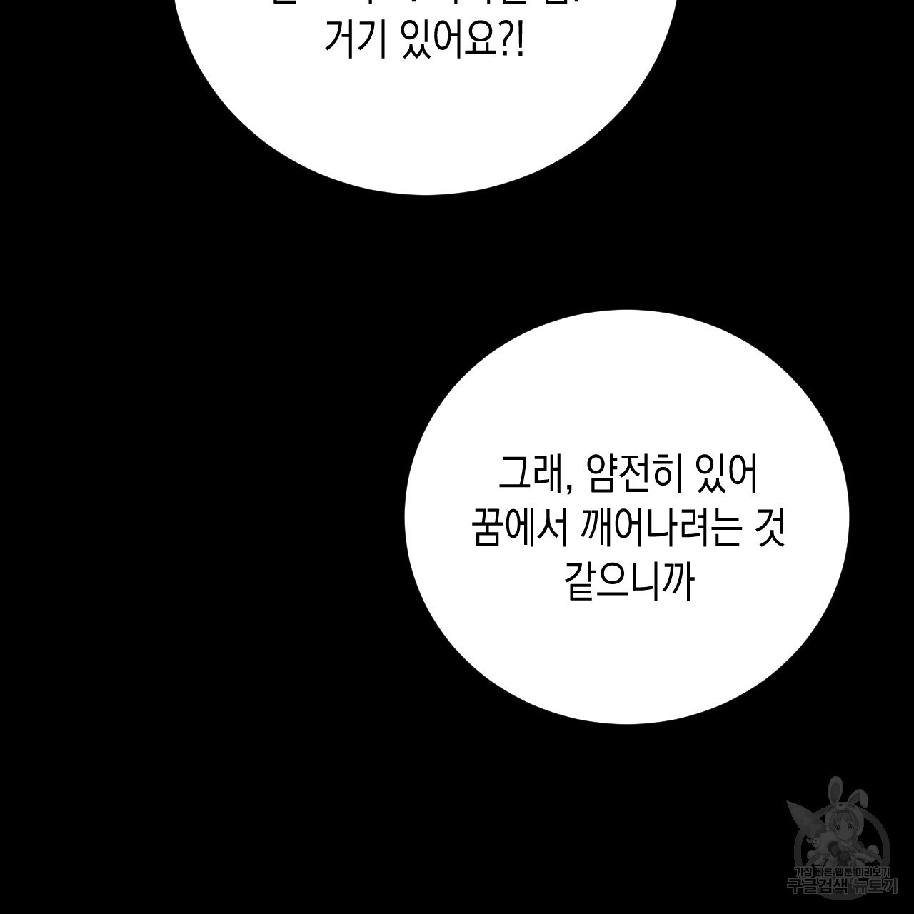 교차로의 악마 38화 - 웹툰 이미지 101