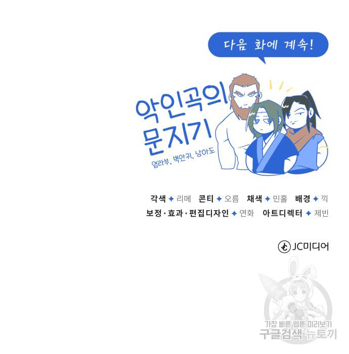 일타강사 백사부 74화 - 웹툰 이미지 211