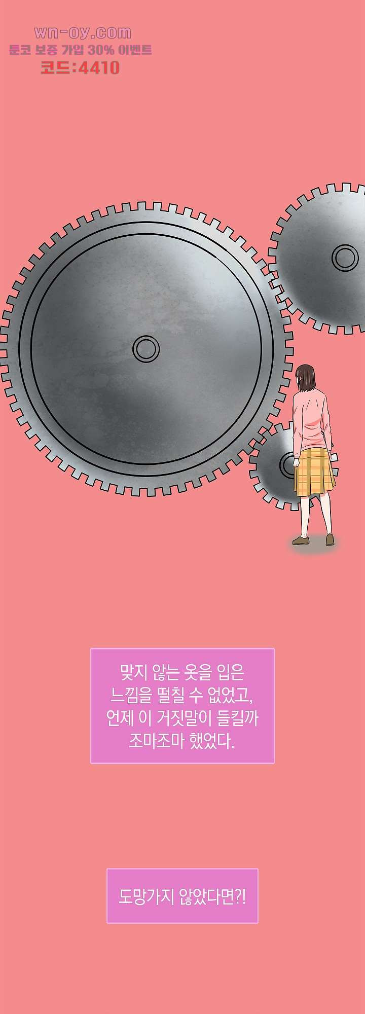 요조신사 마초숙녀 72화 - 웹툰 이미지 7