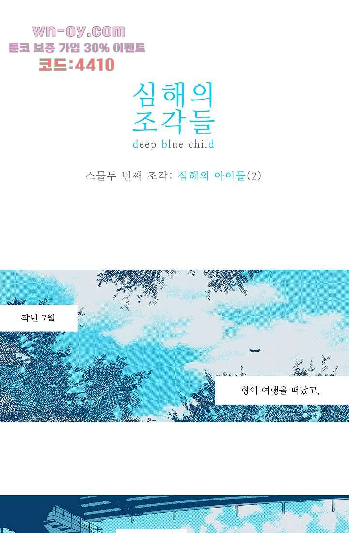 심해의 조각들 79화 - 웹툰 이미지 1