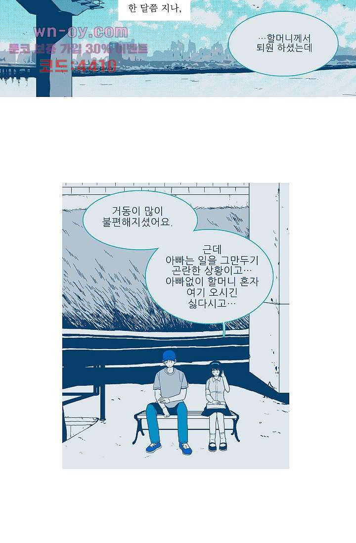 심해의 조각들 79화 - 웹툰 이미지 2