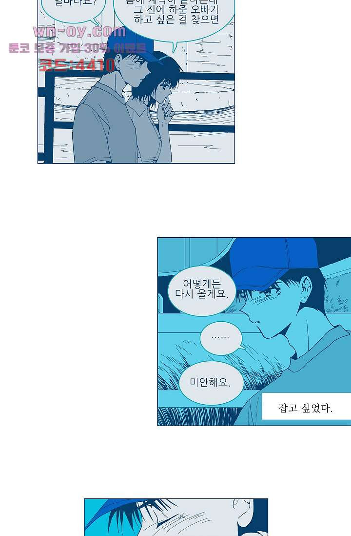 심해의 조각들 79화 - 웹툰 이미지 4