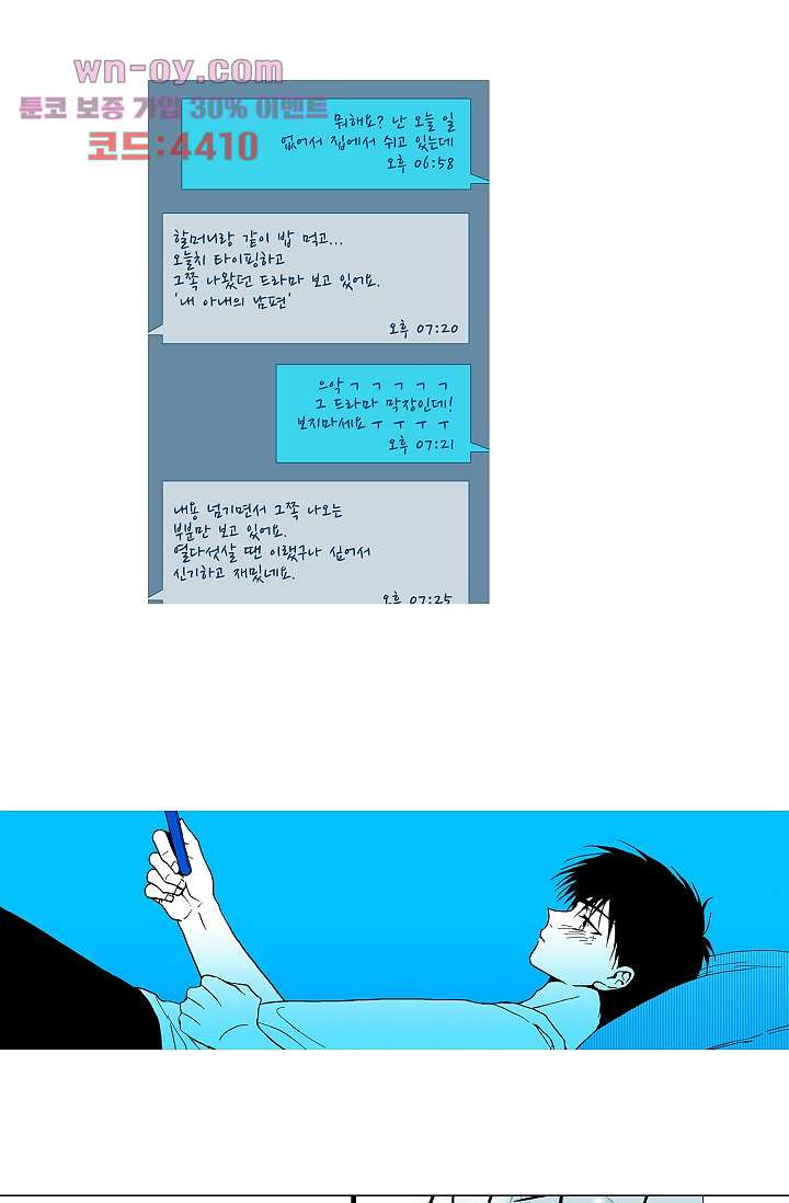 심해의 조각들 79화 - 웹툰 이미지 11