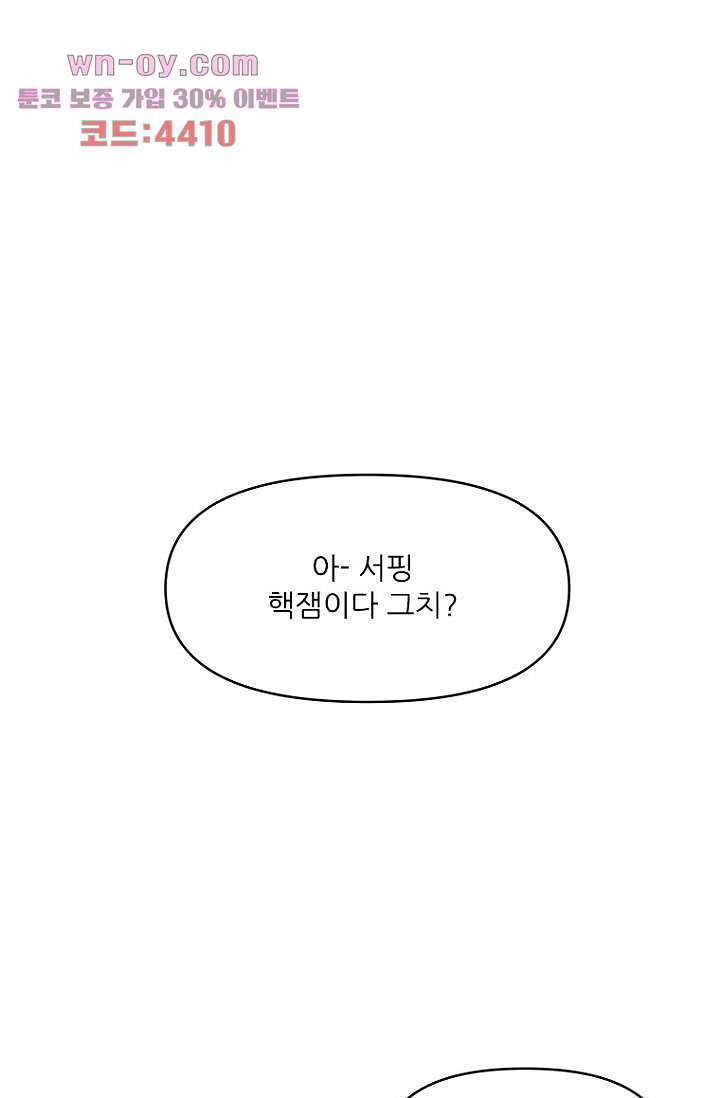 찬란한 액션 유치원 67화 - 웹툰 이미지 52