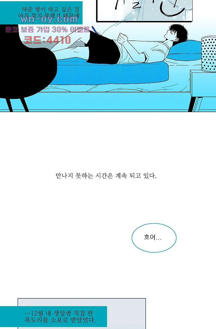 심해의 조각들 79화 - 웹툰 이미지 12