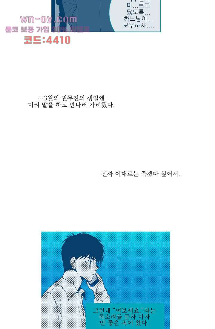 심해의 조각들 79화 - 웹툰 이미지 16