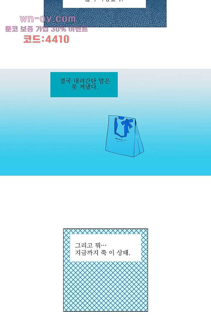 심해의 조각들 79화 - 웹툰 이미지 18