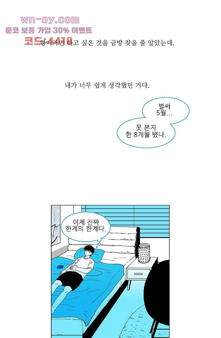 심해의 조각들 79화 - 웹툰 이미지 19