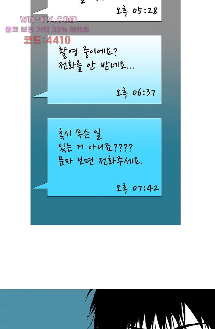 심해의 조각들 79화 - 웹툰 이미지 29