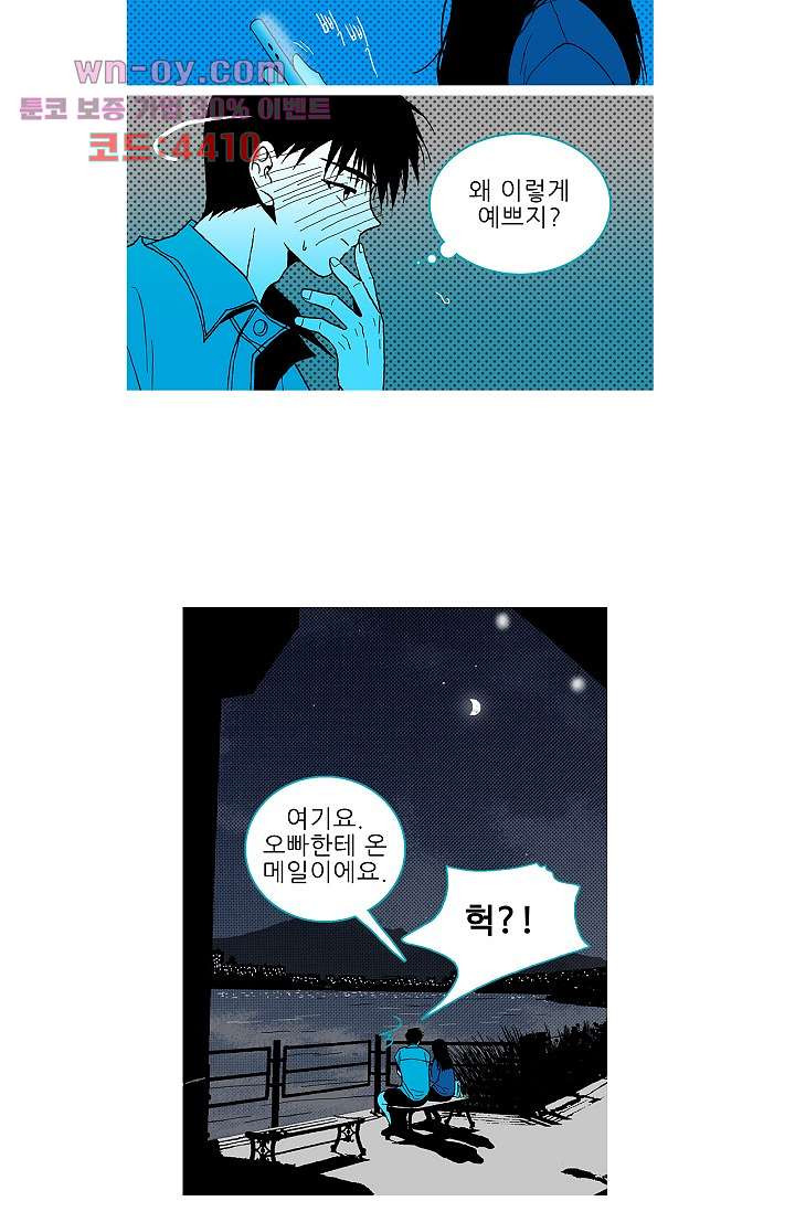 심해의 조각들 79화 - 웹툰 이미지 43