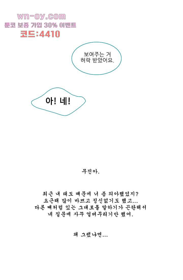 심해의 조각들 79화 - 웹툰 이미지 44