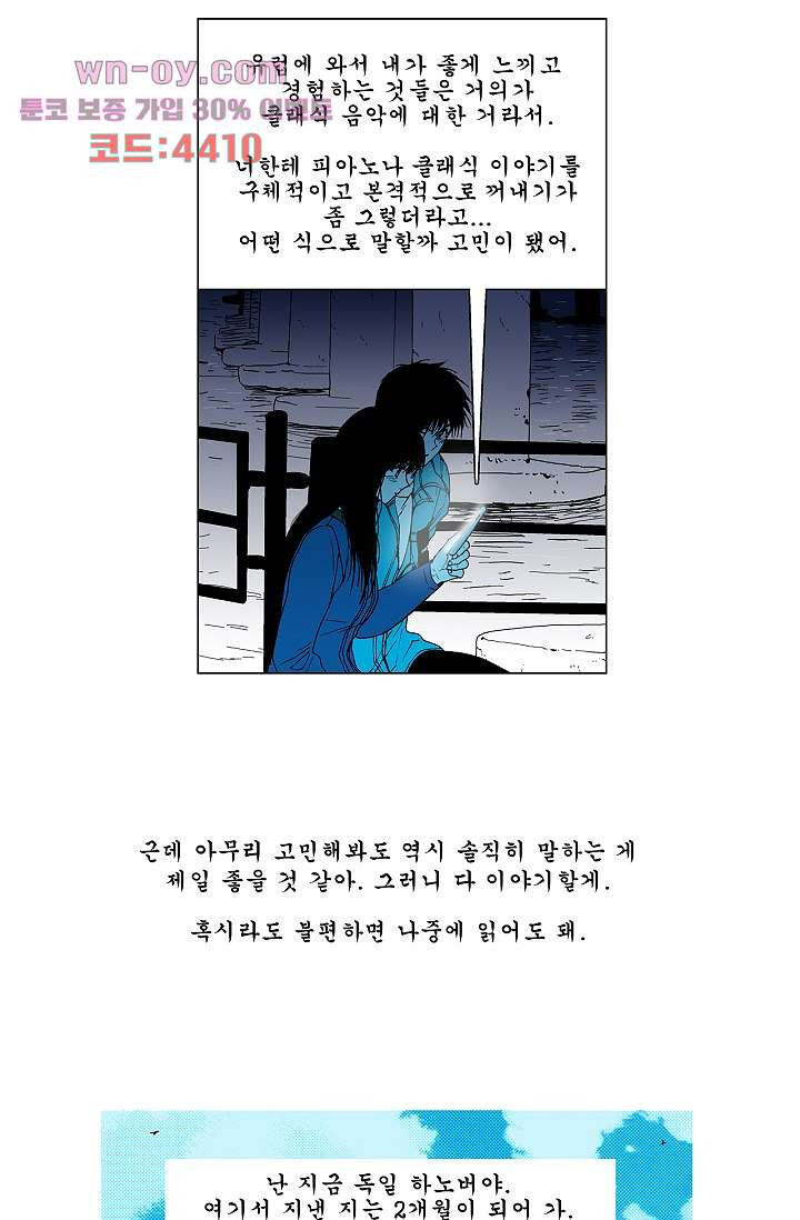 심해의 조각들 79화 - 웹툰 이미지 45