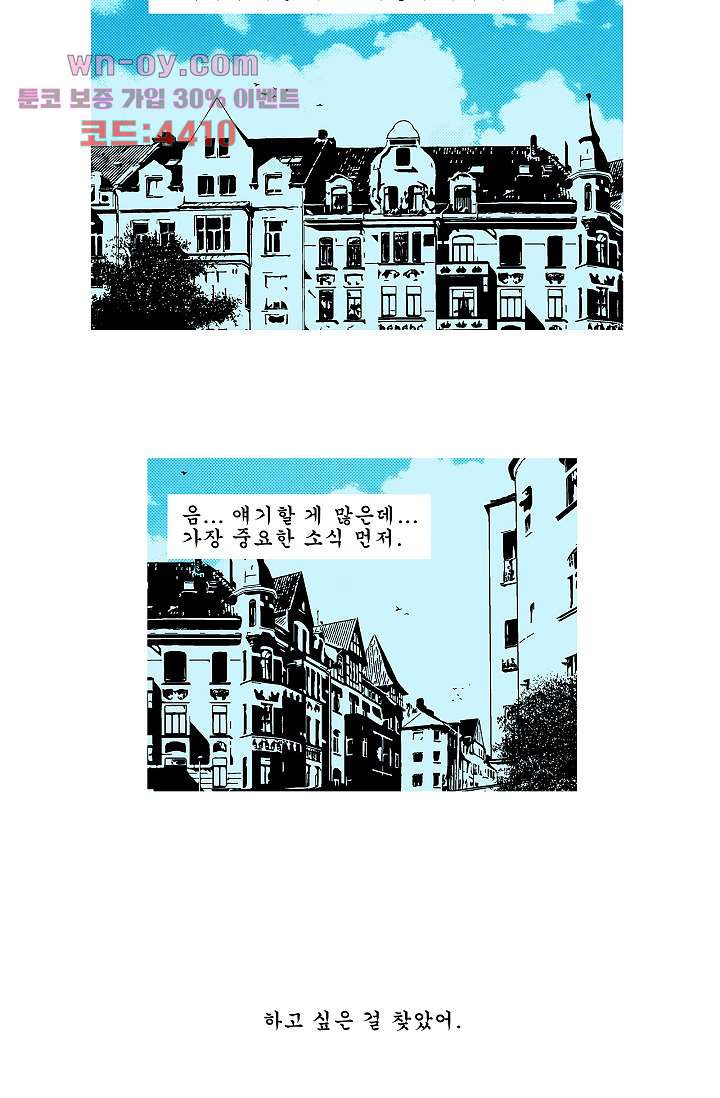 심해의 조각들 79화 - 웹툰 이미지 46