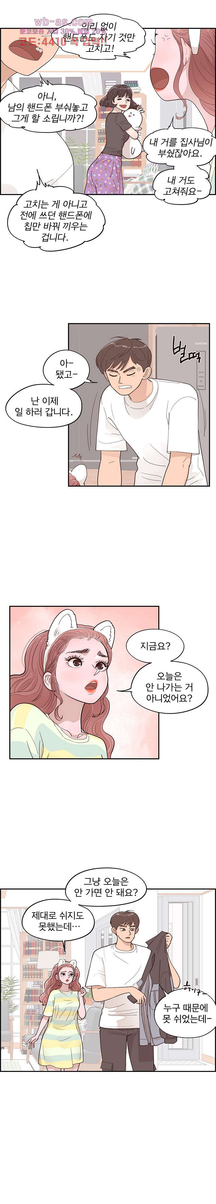 이로다정들판 29화 - 웹툰 이미지 3